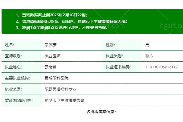 袁俊彦医生是正规执业吗