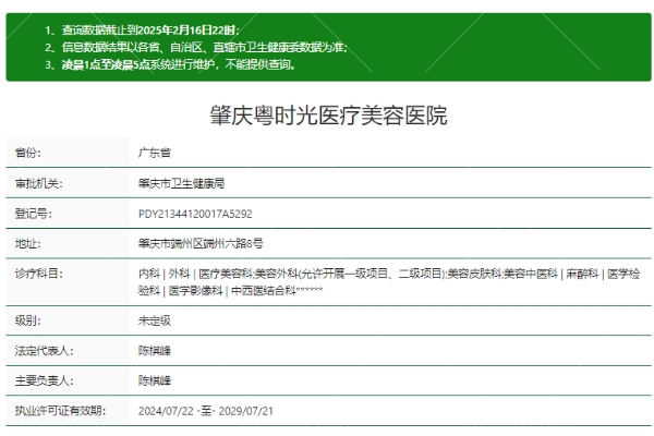 肇庆粤时光医疗美容医院正规吗
