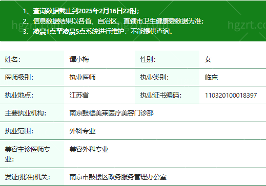 谭小梅医生执业资质