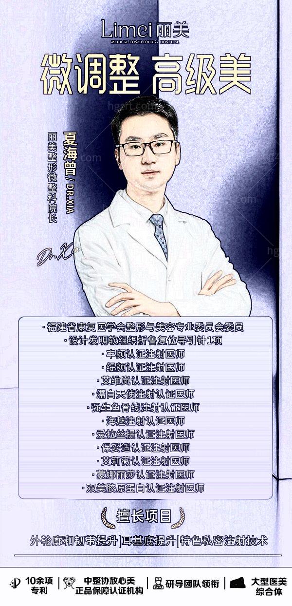 淄博丽美整形医院夏海曾医生