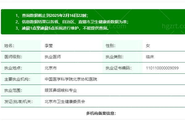 李莹医生是正规执业吗