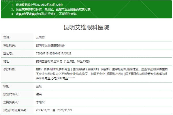 昆明艾维眼科医院正规吗