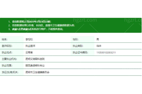 李旭松医生资质正规