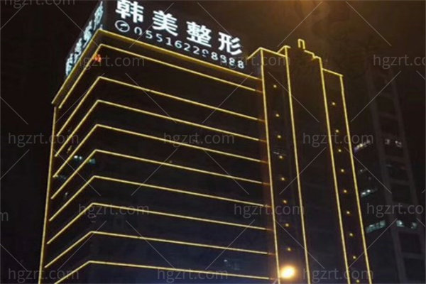合肥韩美整形医院‌怎么样