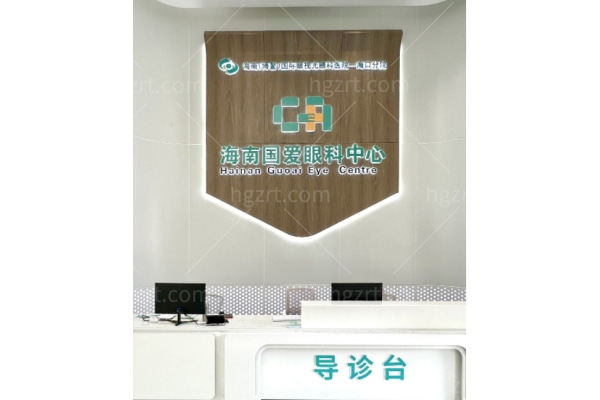 海南国爱眼科医院近视手术价格表