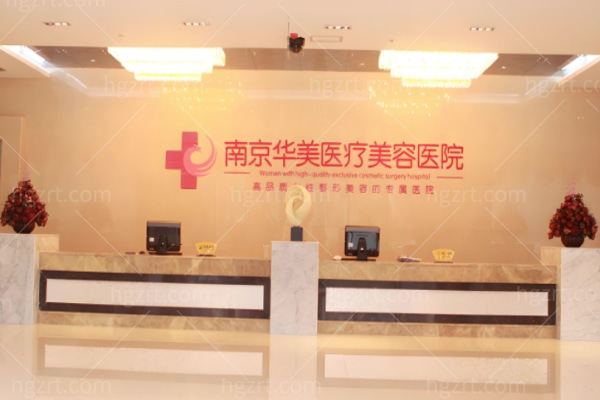 南京华美整形医院医生怎么选