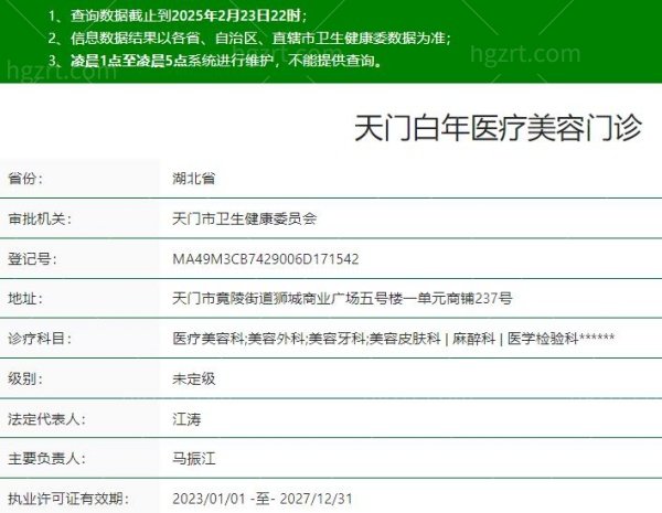天门白年医疗美容门诊是正规医院吗