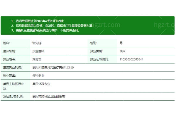 谢先锋医生资质正规