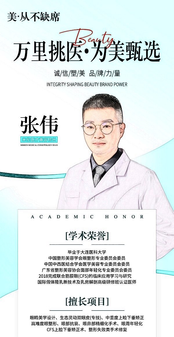 广州米伦医疗美容门诊部张伟医生