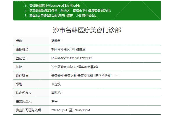 荆州沙市名韩医疗美容门诊部正规吗