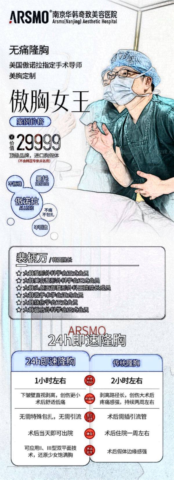 南京华韩奇致裴柄万医生隆胸怎么样