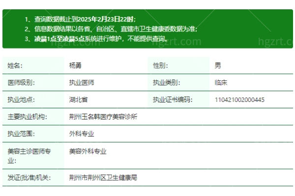 杨勇医生资质正规