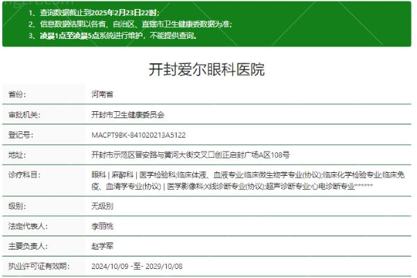 开封爱尔眼科医院正规吗
