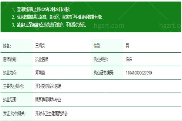 王炳亮医生资质正规