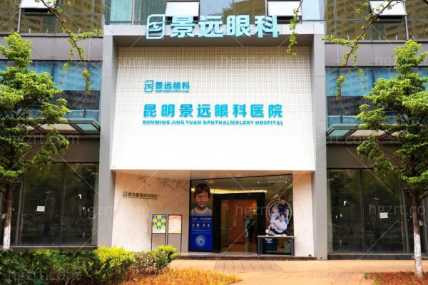 2025昆明景远眼科医院收费高吗?全飞秒/半飞秒/全激光/晶体植入价格双手奉上