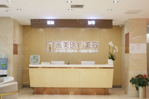 北京画美整形医院怎么样