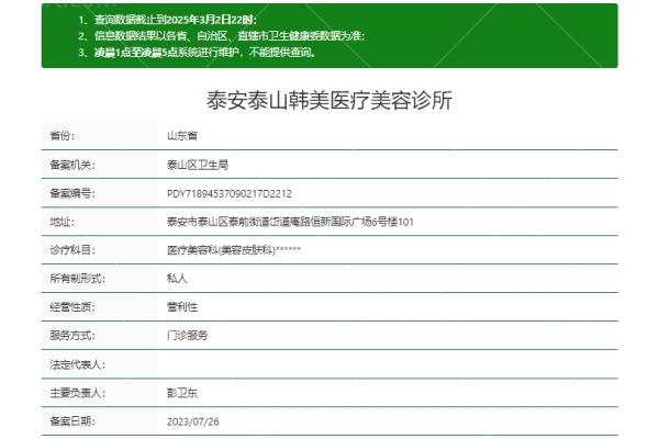 泰安泰山韩美医疗美容诊所正规吗