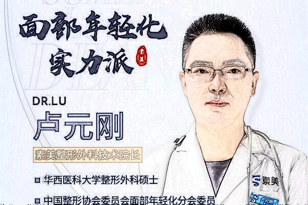 成都素美卢元刚拉皮技术好吗?微创切口隐蔽/筋膜层提拉/自然无痕不踩雷