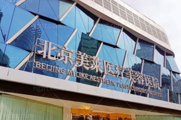 北京美莱医疗美容医院医生名单 张颖/王旭东/于双全/王志强/宋长绪技术口碑好