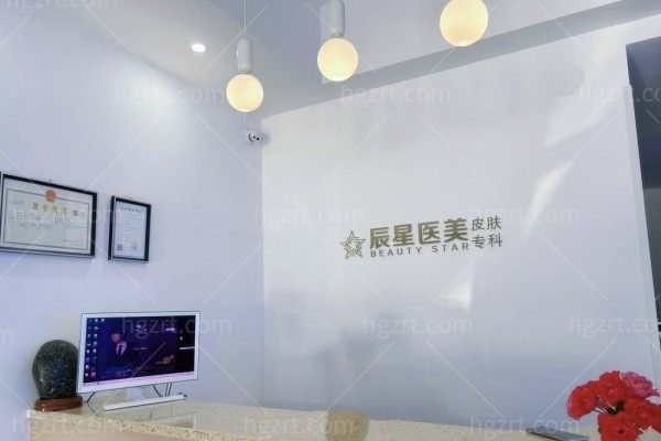 洛阳伊川城区辰星医疗美容诊所