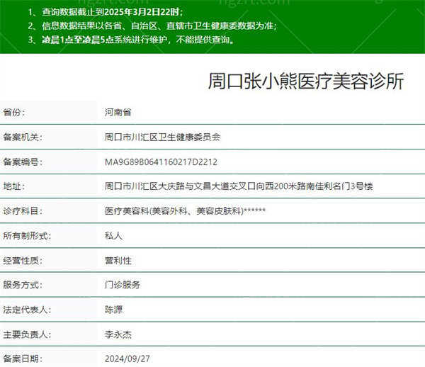 周口张小熊医疗美容诊所是正规医院吗