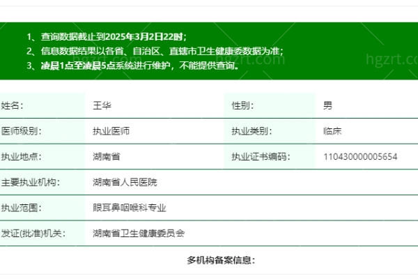 王华医生是正规执业吗