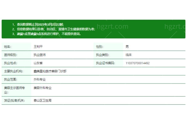 王利平医生资质正规