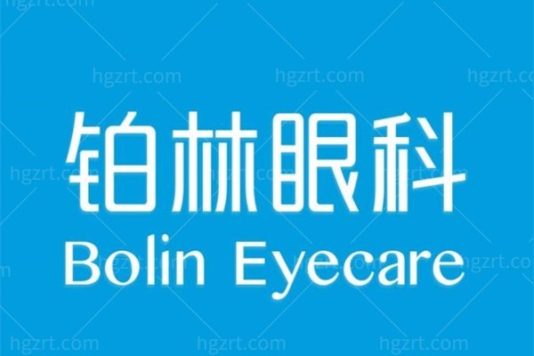 北京铂林眼科地址在哪