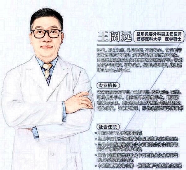 北京王阔远医生在哪就诊