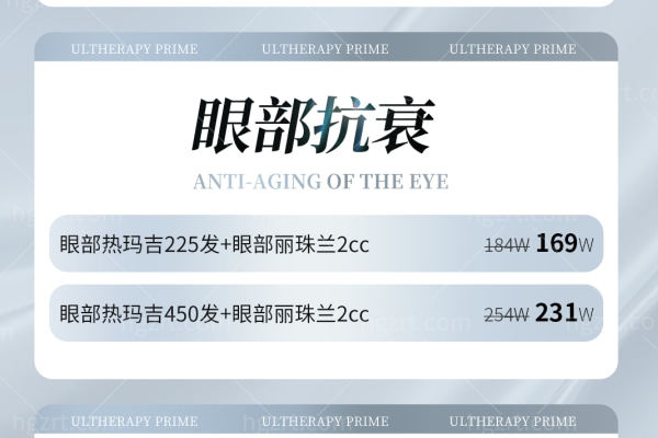 韩国清潭Elev皮肤科医院光电抗衰除皱活动来袭 提升抗衰/热超联合/水光/瘦身技术牛