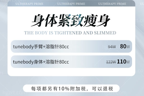 韩国清潭Elev皮肤科医院光电抗衰除皱活动来袭 提升抗衰/热超联合/水光/瘦身技术牛