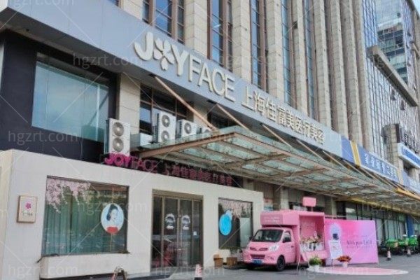 上海佳富美医疗美容植发科