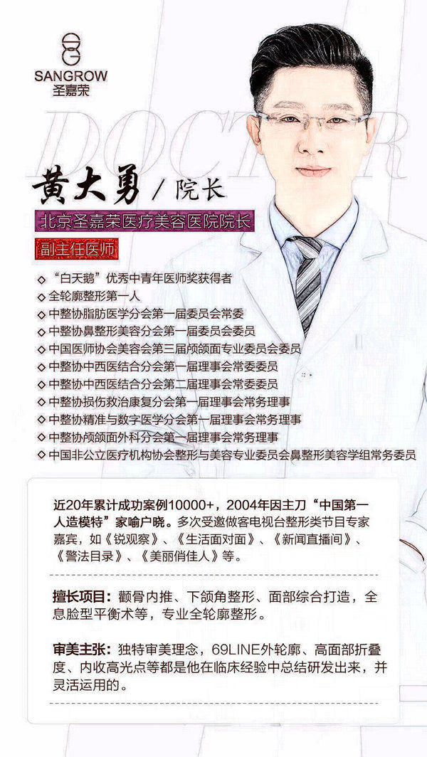 黄大勇改脸型手术怎么样
