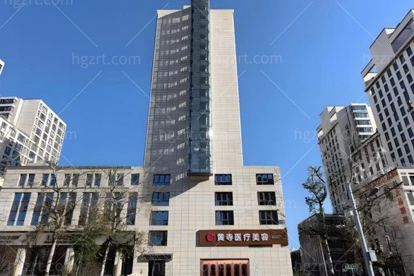 北京黄寺整形外科医院‌面部吸脂怎么样