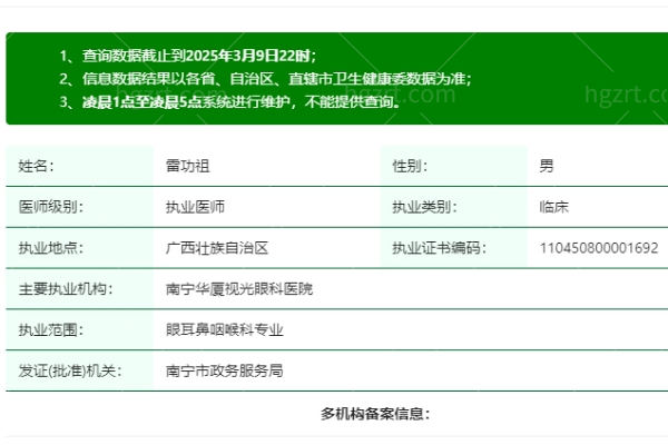 雷功祖医生是正规执业吗