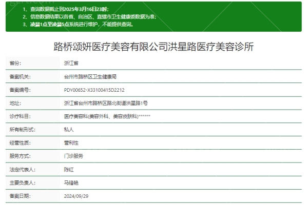台州路桥颂妍医疗美容诊所正规吗