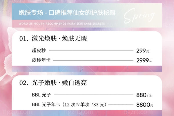 北京氢颜整形春季活动来袭 超皮秒/祛痘/玻尿酸/热玛吉/丽驻兰价格都有