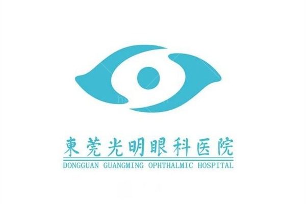 东莞光明眼科医院在哪里？在红川路附上光明眼科近视矫正价格表