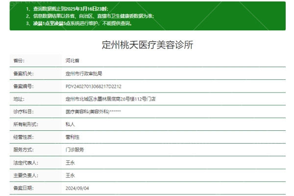 保定定州桃夭医疗美容诊所正规吗