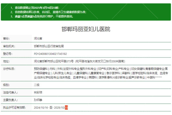邯郸玛丽亚妇儿医院正规吗