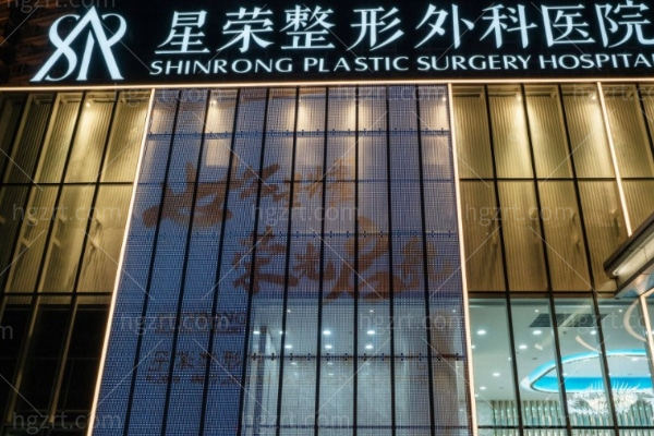 重庆星荣李世荣做男性生殖器延长增粗手术多少钱