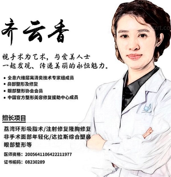 广州荔湾齐云香医生