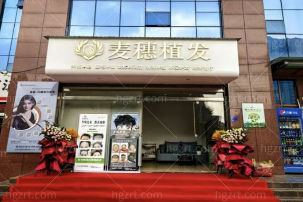 曲靖麦穗植发医院怎么样