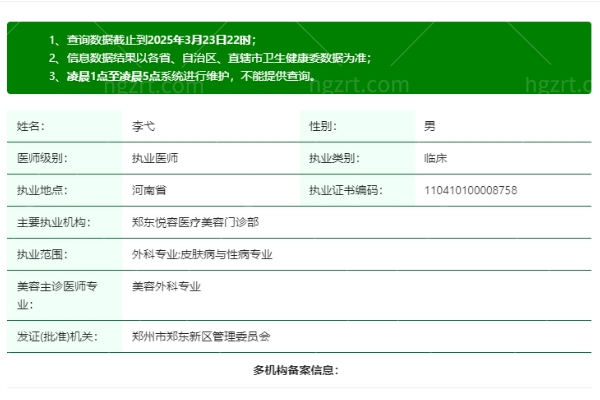 郑州悦容医疗美容门诊部李弋医生