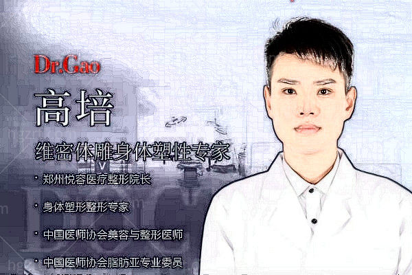 郑州悦容医疗美容门诊部高培医生