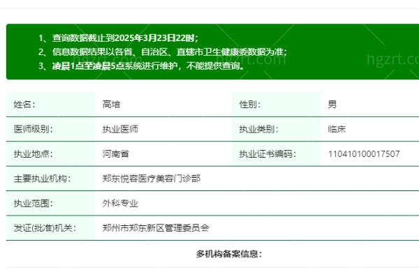 郑州悦容医疗美容门诊部高培医生