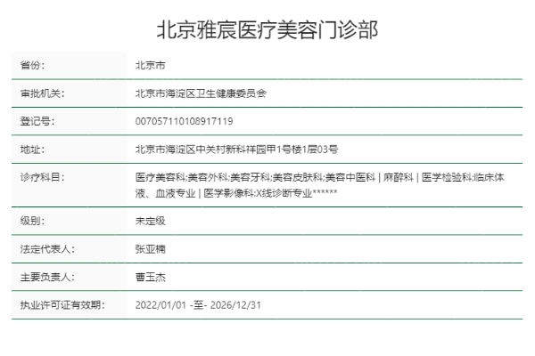 北京雅宸医疗美容门诊部怎么样?谷廷敏/刘国东/李红丽医生口碑可靠技术牛满意度高