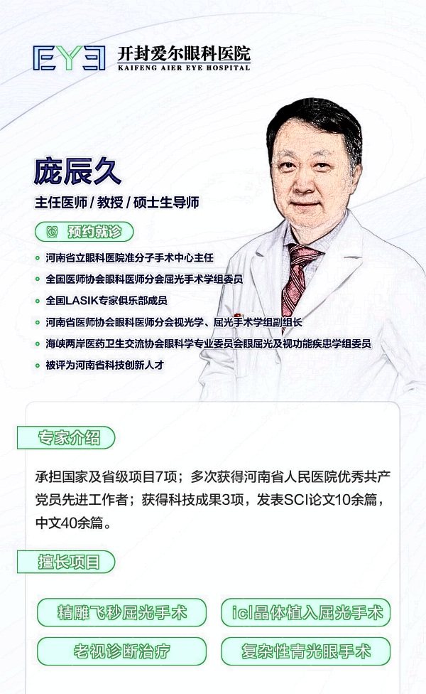 庞辰久做的近视手术怎么样