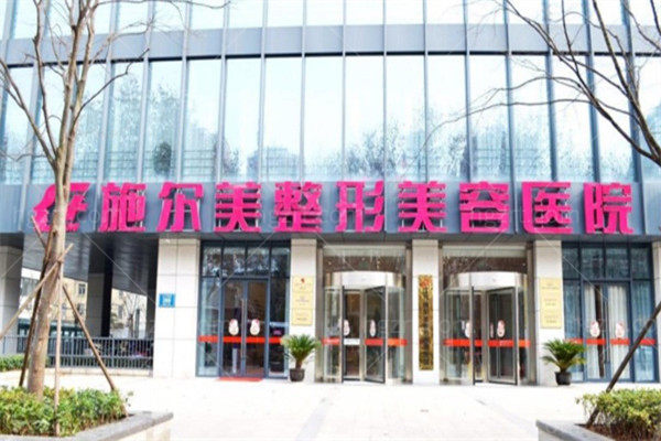 南京施尔美孙欣医生割双眼皮多少钱？拉皮手术哪里好？曝技术优势+价格表