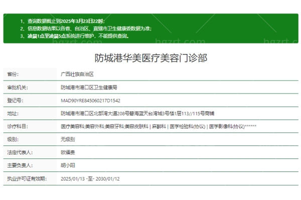 广西防城港华美医疗美容门诊部正规吗